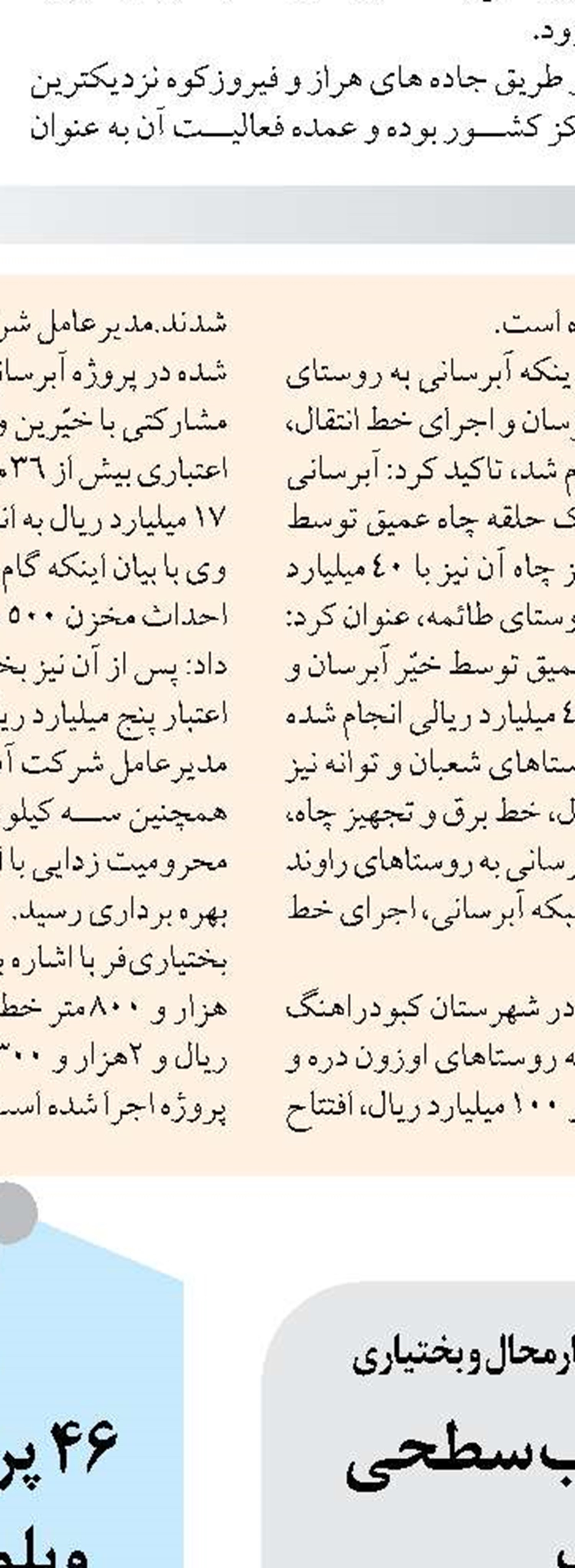 طرح تحولی گروه جهادی شهدای بهزیستی استان مازندران دوساله شد
