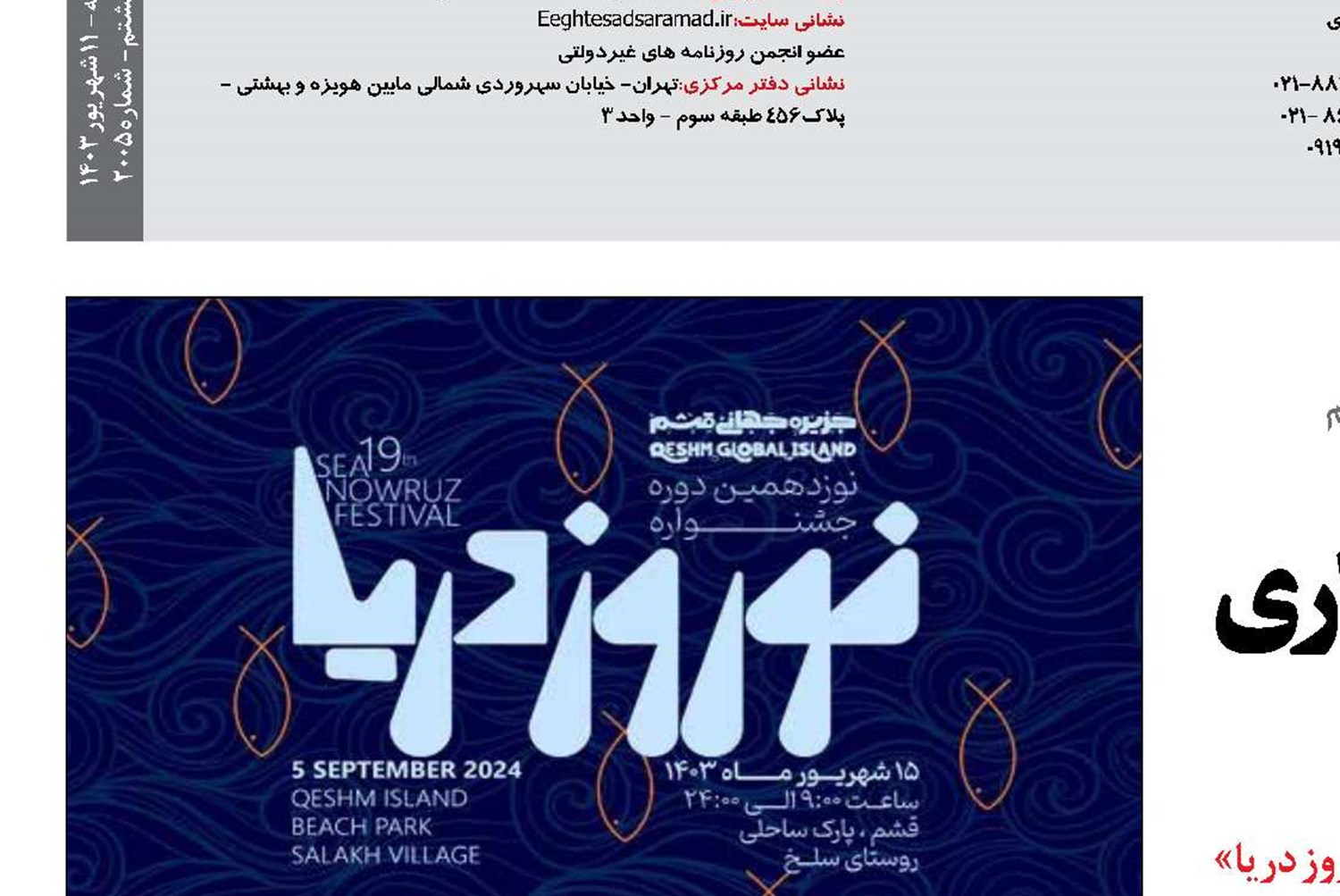 «بندر سلخ» میزبان برگزاری آیین «نوروز دریا»