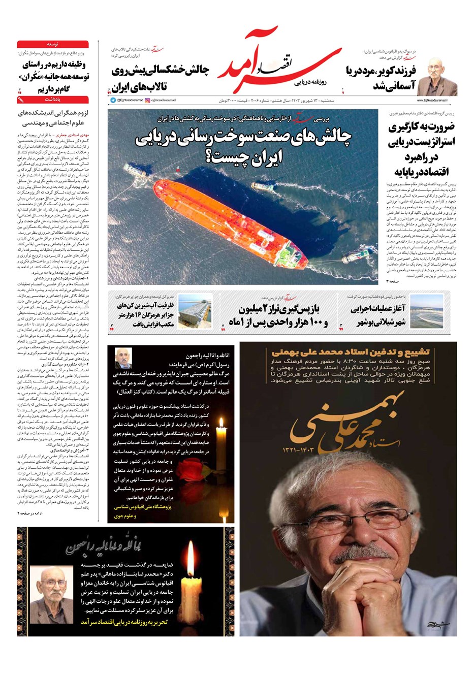 روزنامه تاریخ ۱۳ شهریور ۱۴۰۳