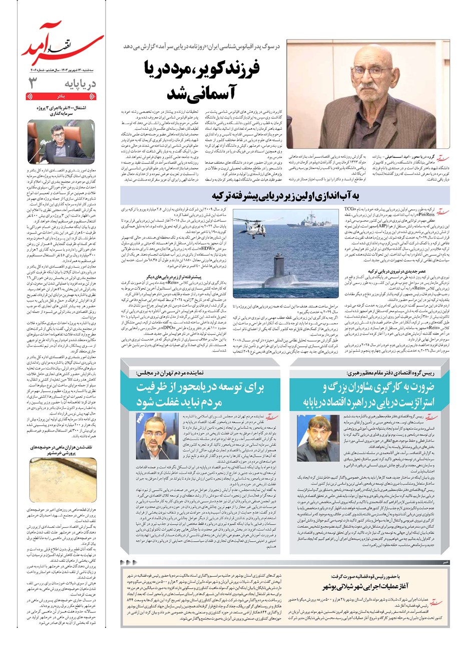 روزنامه تاریخ ۱۳ شهریور ۱۴۰۳