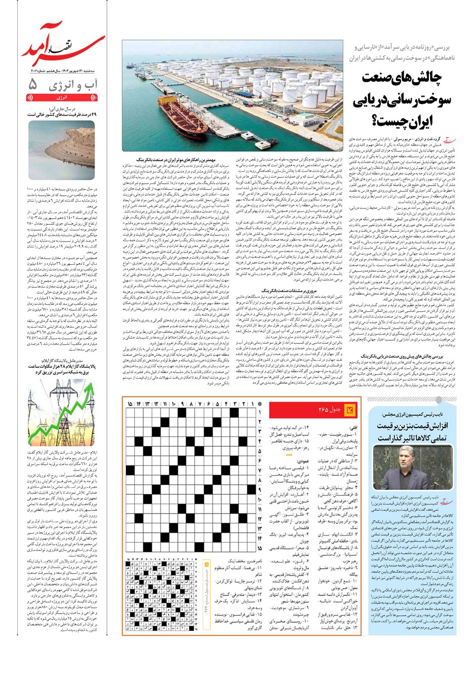 روزنامه تاریخ ۱۳ شهریور ۱۴۰۳