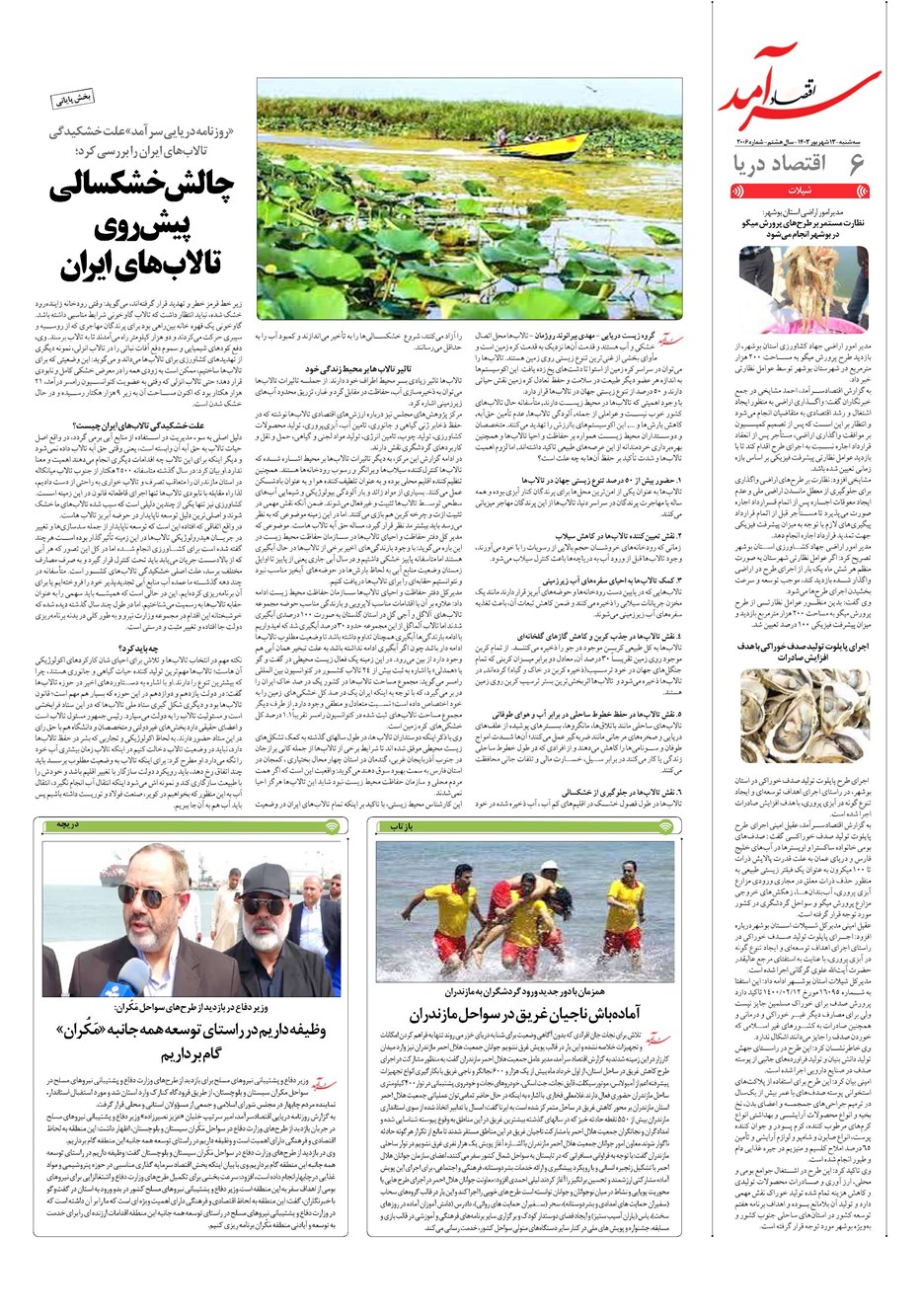 روزنامه تاریخ ۱۳ شهریور ۱۴۰۳