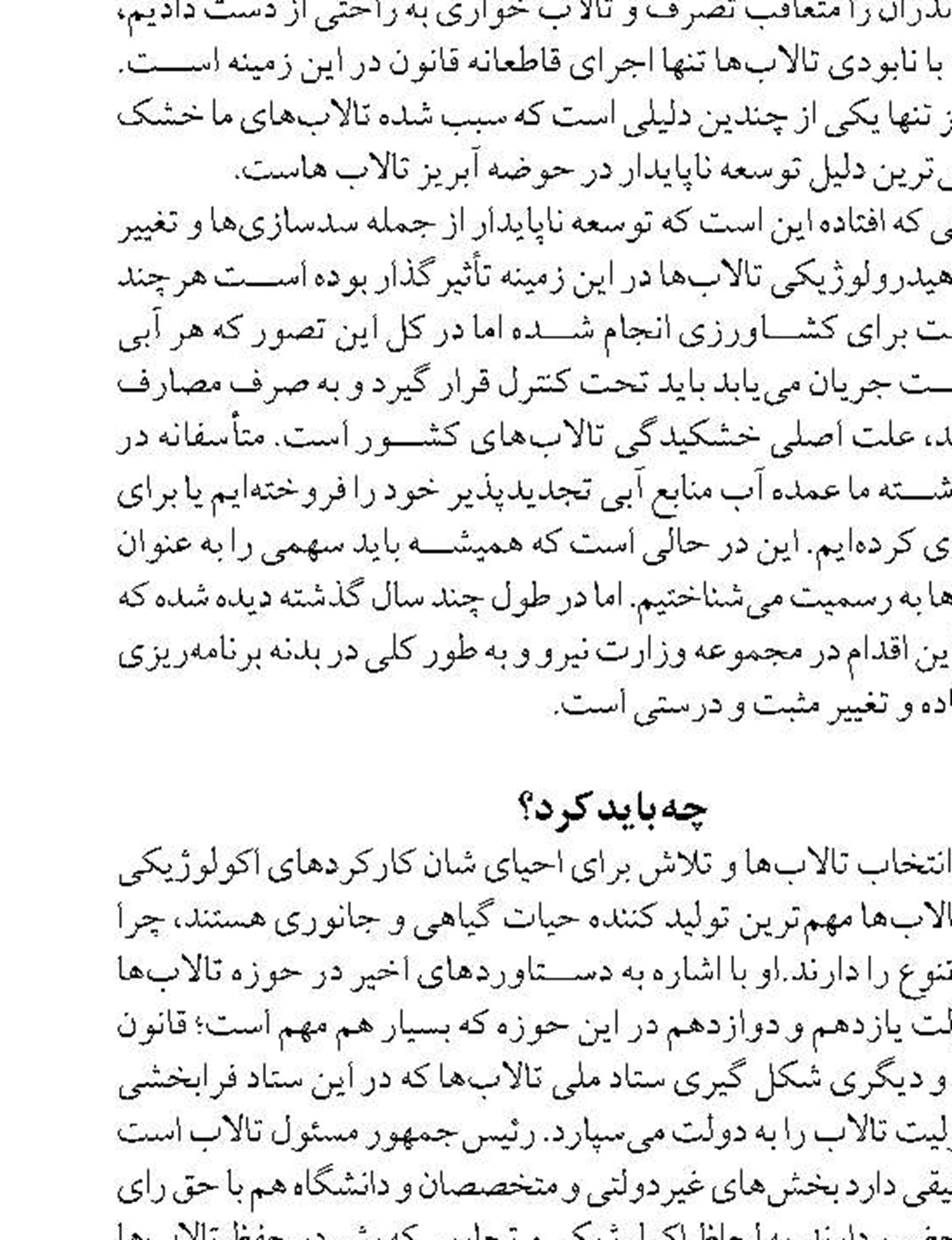 وظیفه داریم در راستای توسعه همه جانبه «مَکُران» گام برداریم