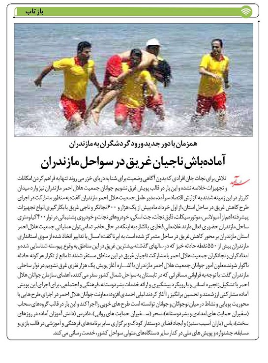 آمادهباش ناجیان غریق در سواحل مازندران