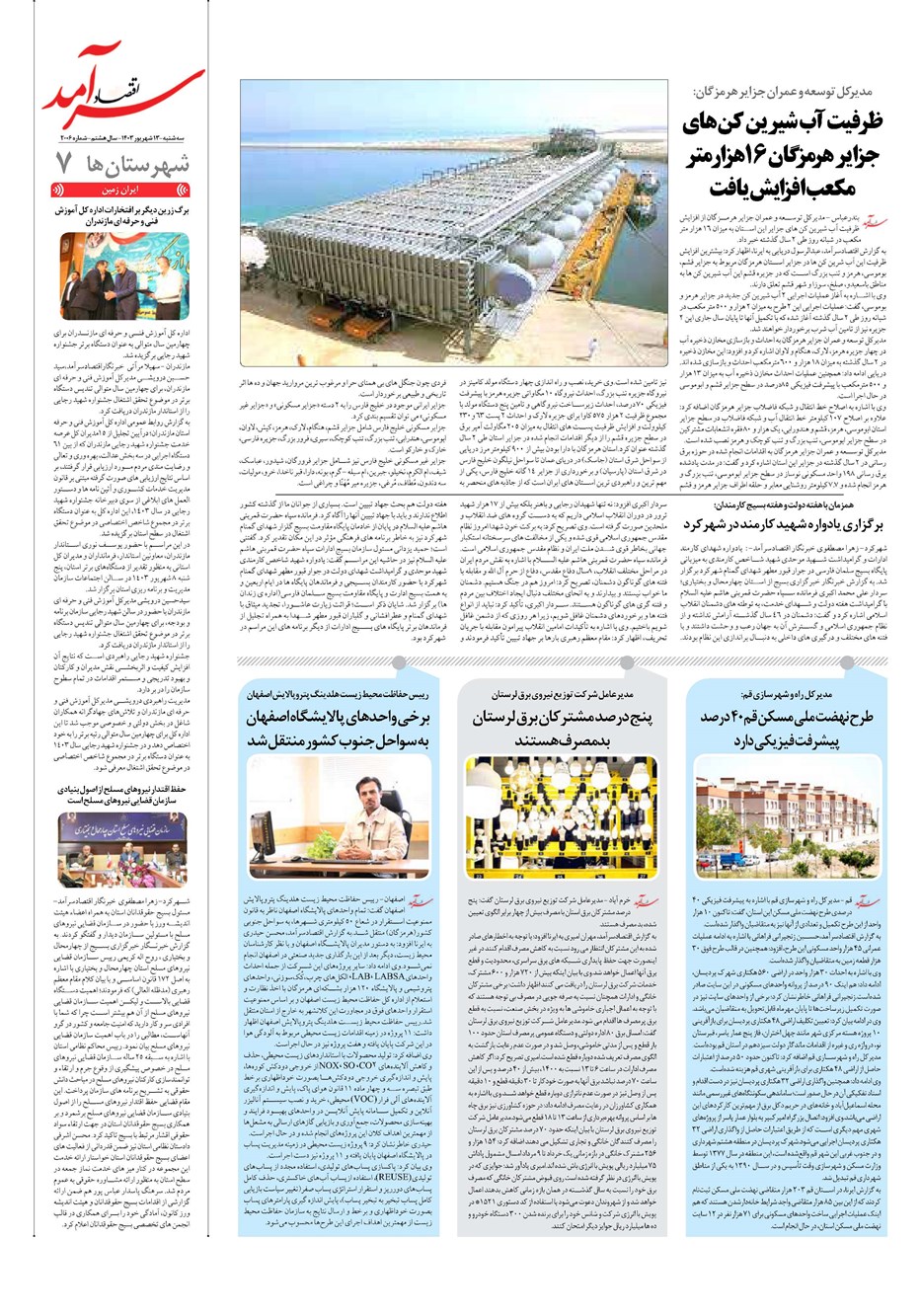 روزنامه تاریخ ۱۳ شهریور ۱۴۰۳
