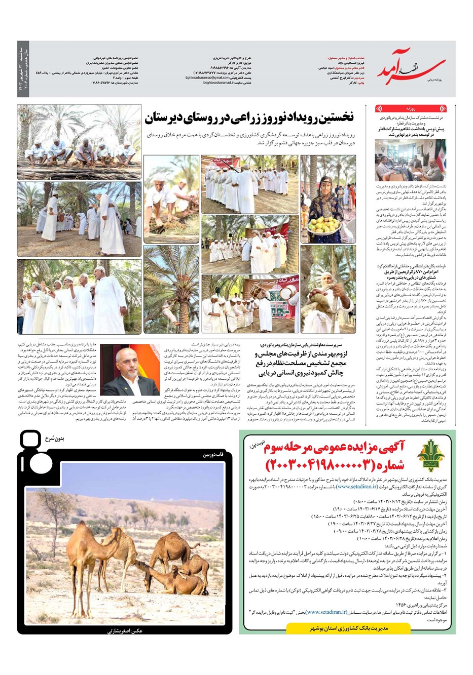 روزنامه تاریخ ۱۳ شهریور ۱۴۰۳