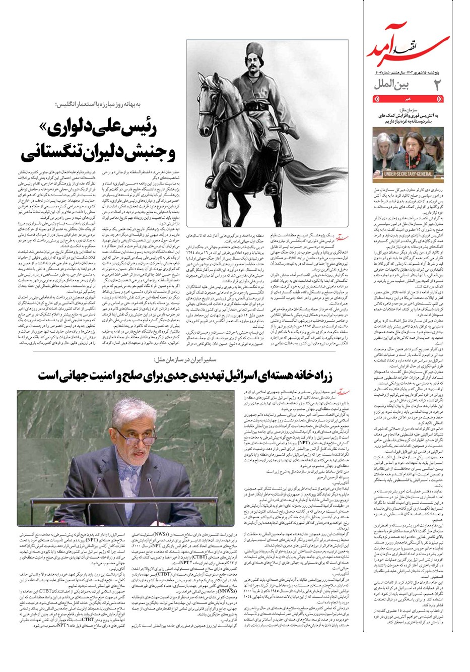 روزنامه تاریخ ۱۵ شهریور ۱۴۰۳