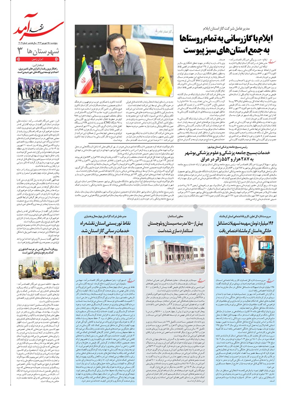 روزنامه تاریخ ۱۵ شهریور ۱۴۰۳