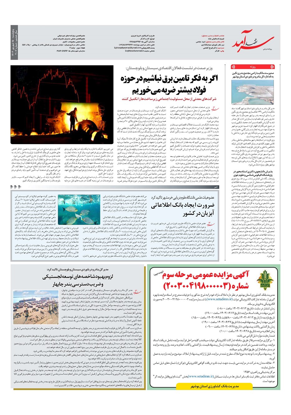 روزنامه تاریخ ۱۵ شهریور ۱۴۰۳