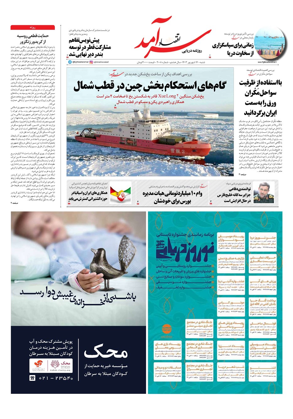 روزنامه تاریخ ۱۷ شهریور ۱۴۰۳