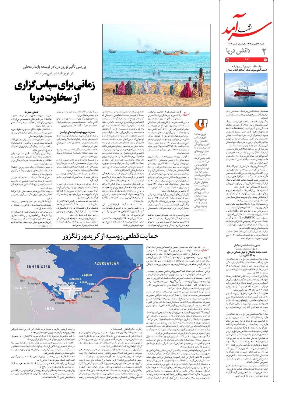 روزنامه تاریخ ۱۷ شهریور ۱۴۰۳