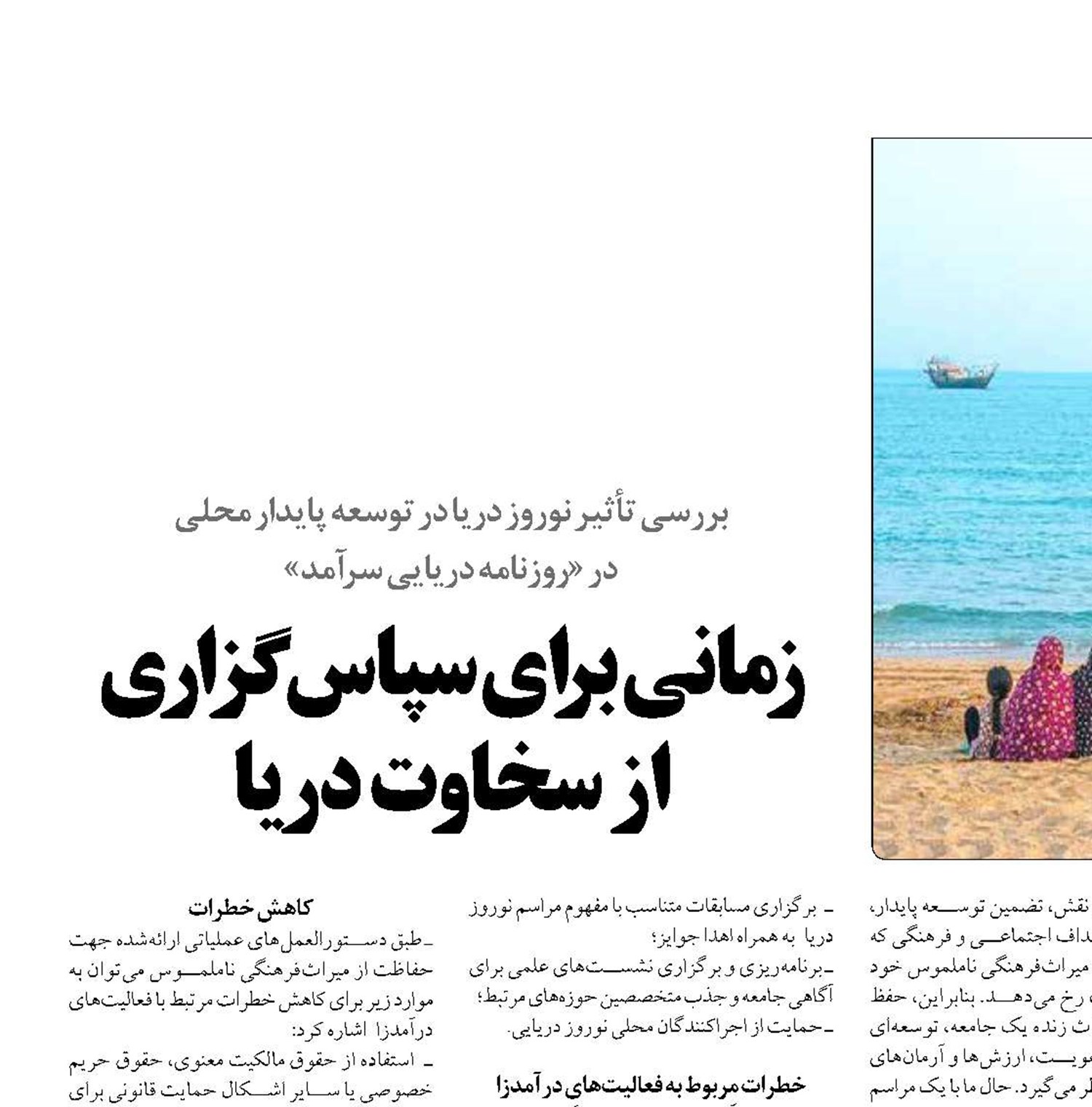 زمانی برای سپاس‌گزاری از سخاوت دریا