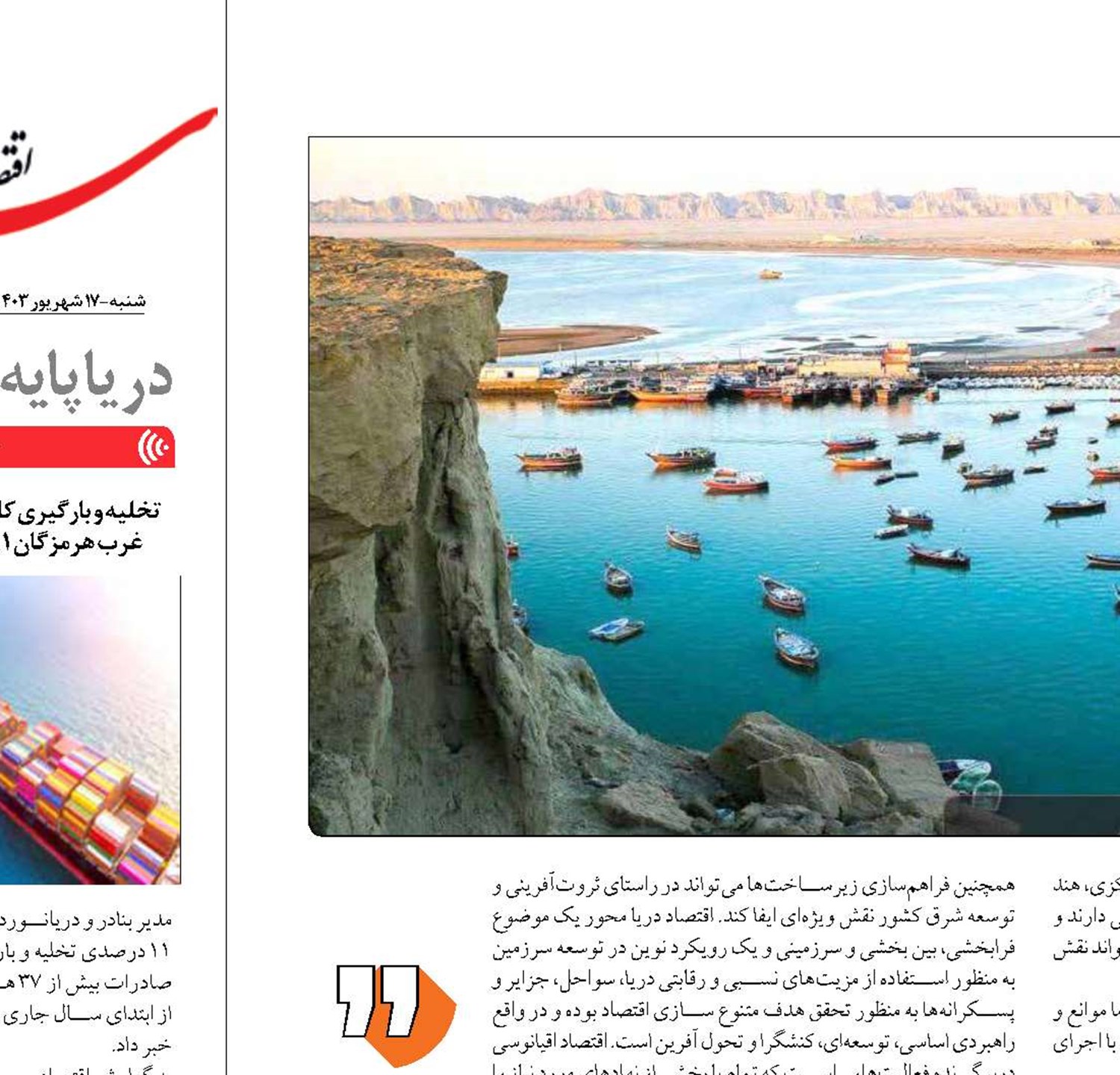 با استفاده از ظرفیت سواحل مَکُران ورق را به‌سمت ایران برگردانید