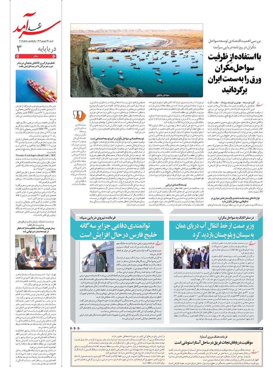 روزنامه تاریخ ۱۷ شهریور ۱۴۰۳
