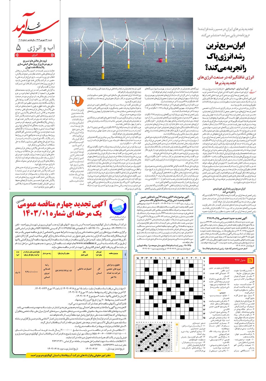روزنامه تاریخ ۱۷ شهریور ۱۴۰۳