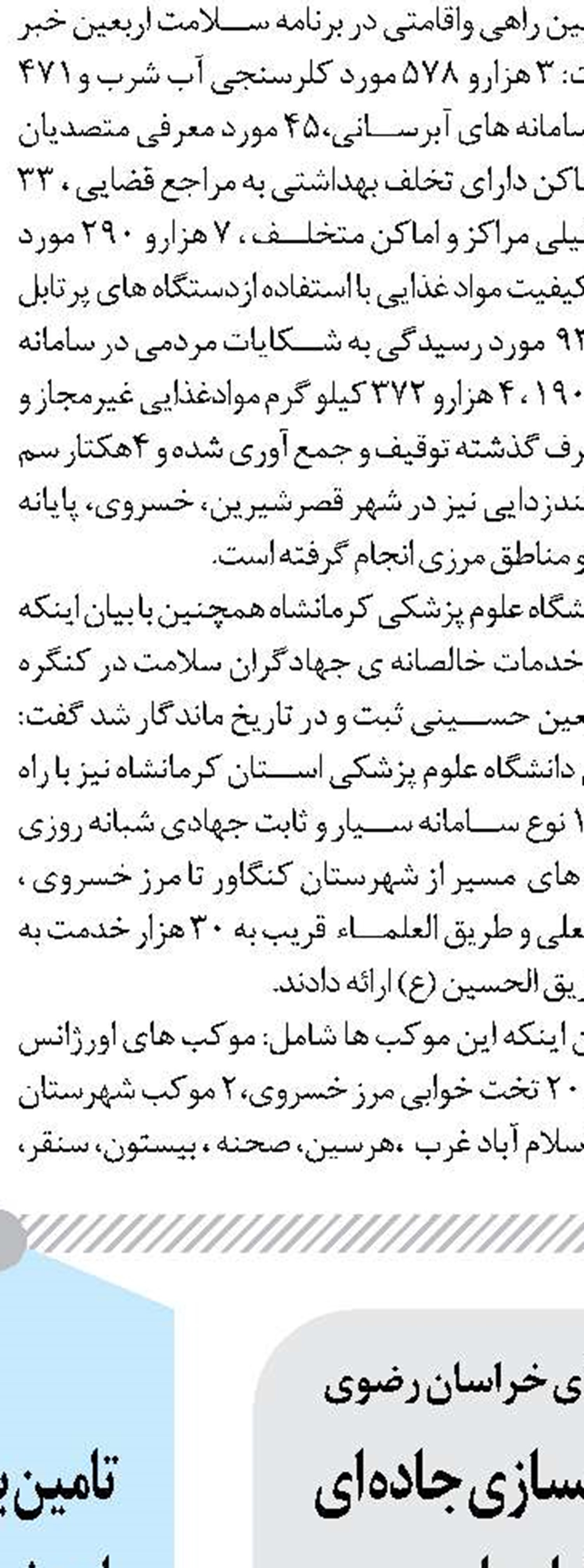 حوادث غیرمترقبه ۱۶۵ هزار میلیارد ریال به کشاورزی استان اردبیل خسارت زد