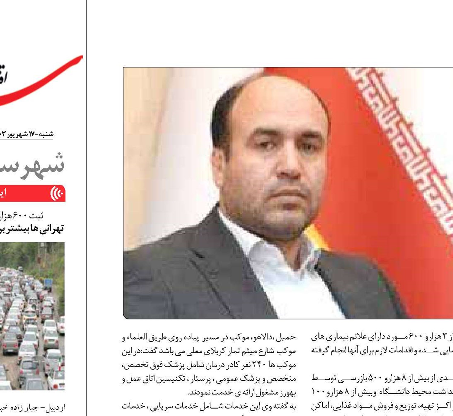 ارائه بیش از ۲۵۰ هزار خدمات بهداشتی و درمانی به زائرین اربعین حسینی توسط دانشگاه علوم پزشکی کرمانشاه