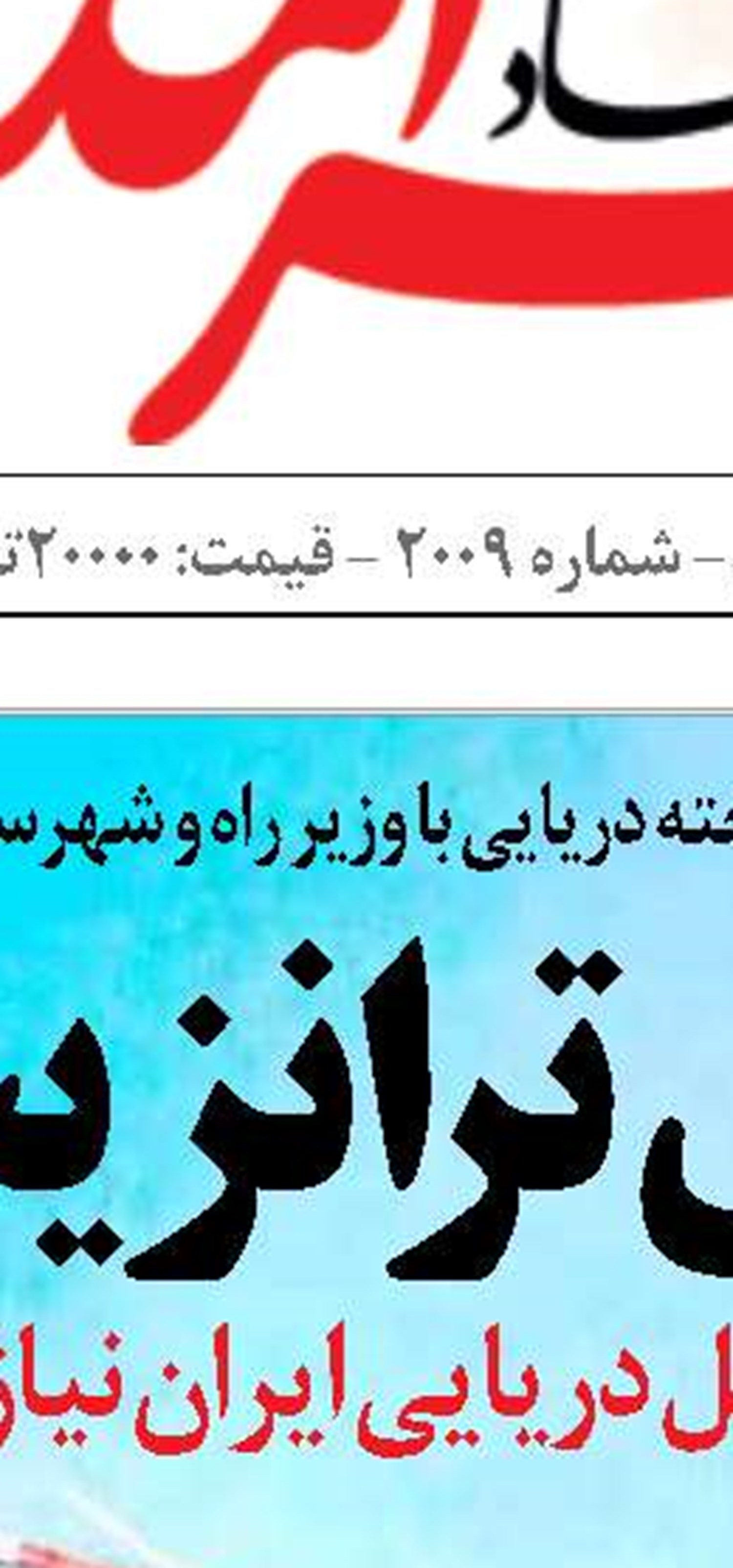  آمادگی واگذاری اراضی بندر شهید رجایی به کشورهای همجوار و بخش خصوصی
