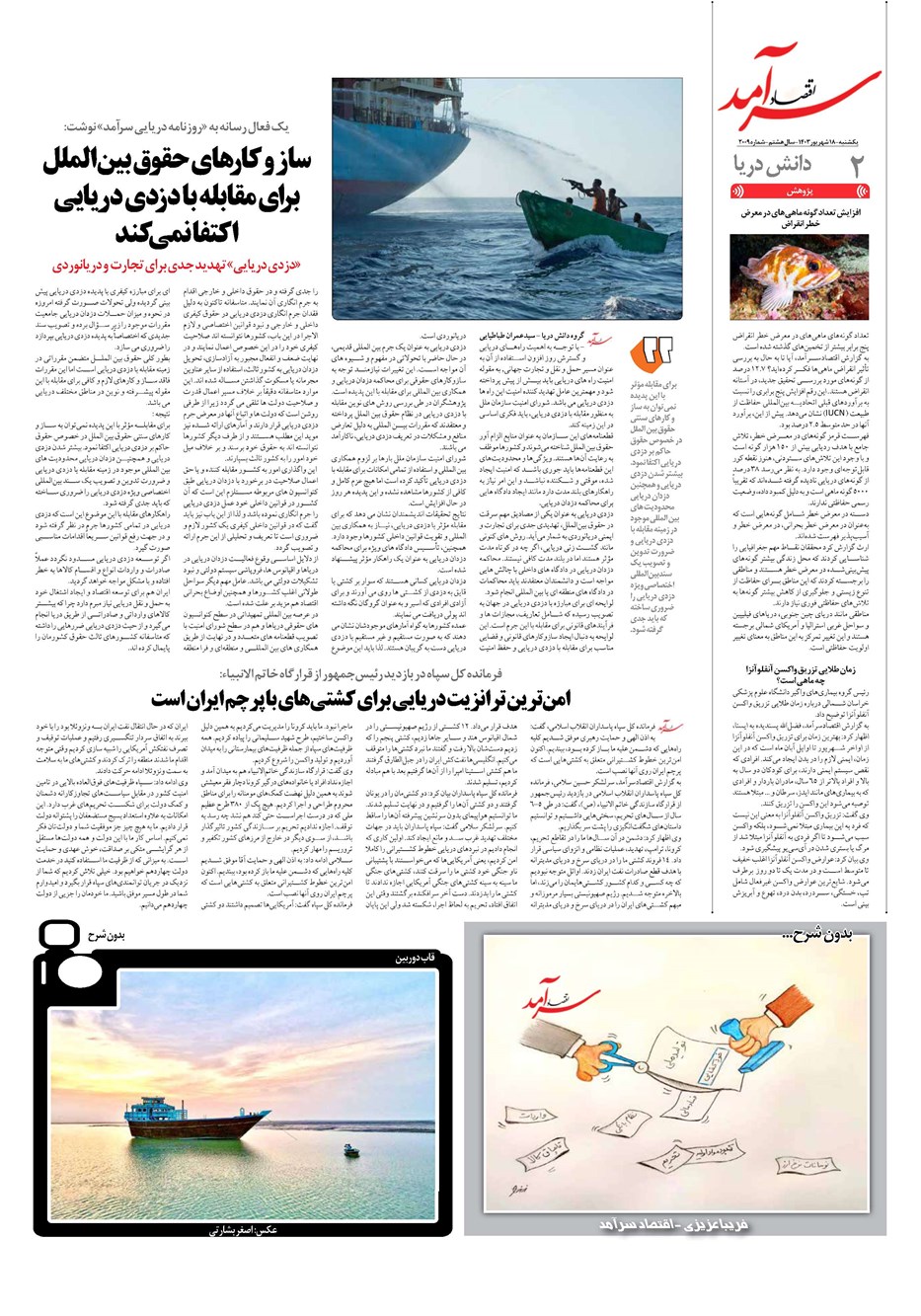 روزنامه تاریخ ۱۸ شهریور ۱۴۰۳