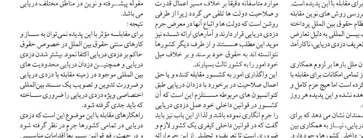  امن‌ترین ترانزیت دریایی برای کشتی‌های با پرچم ایران است