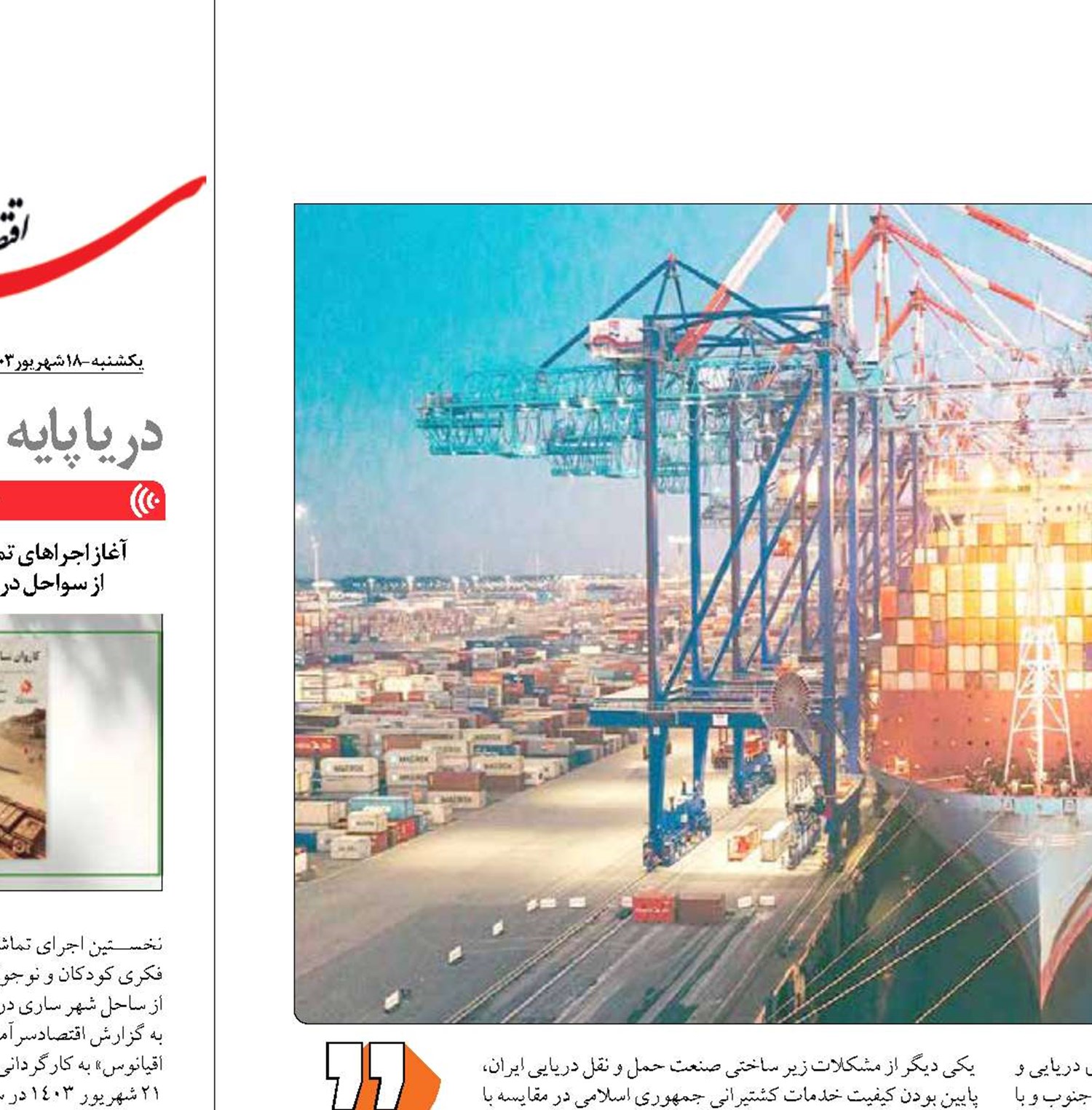 مدیریت کنونی ترانزیت دریا  در محاق 