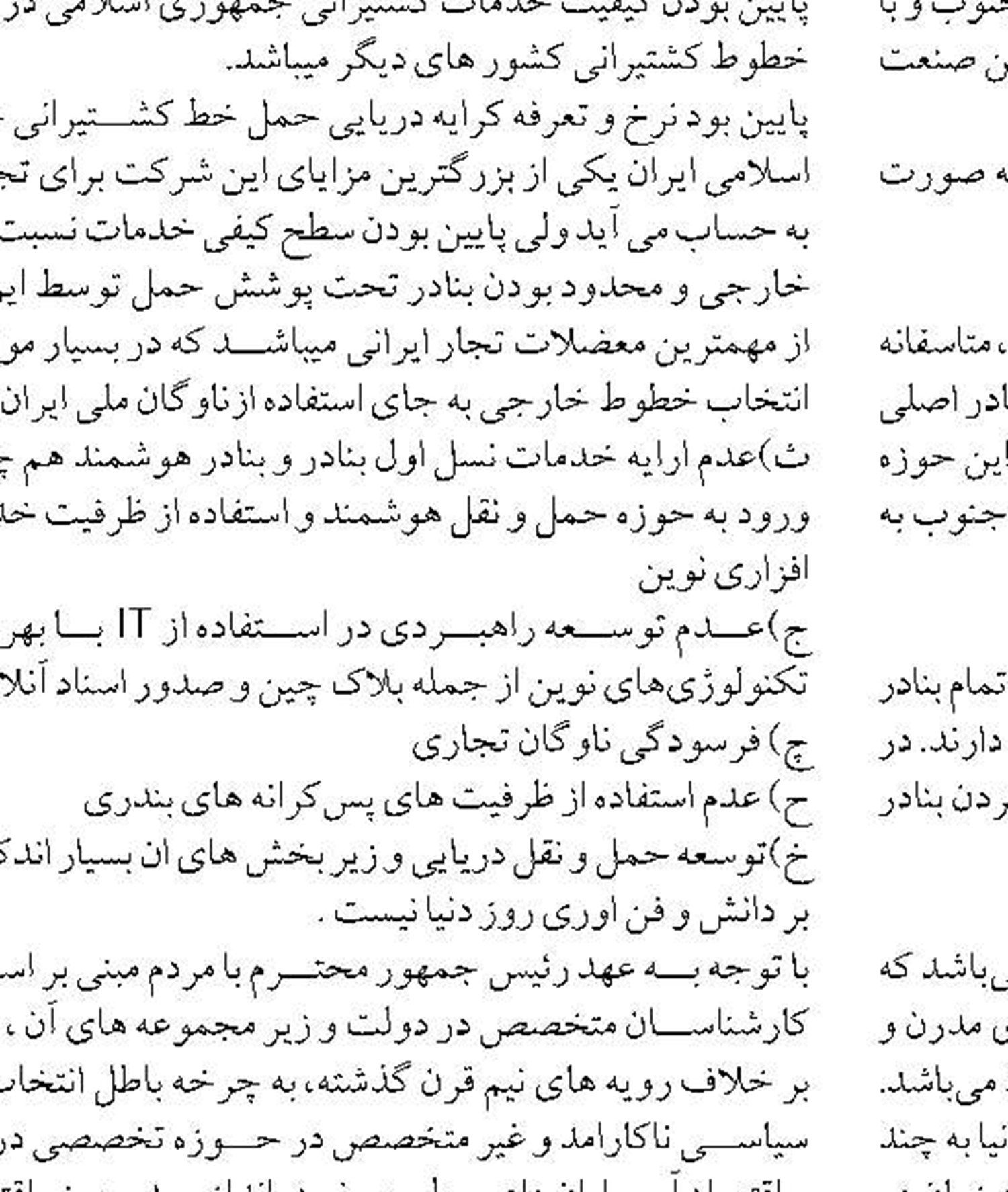  آمادگی واگذاری اراضی بندر شهید رجایی به کشورهای همجوار و بخش خصوصی