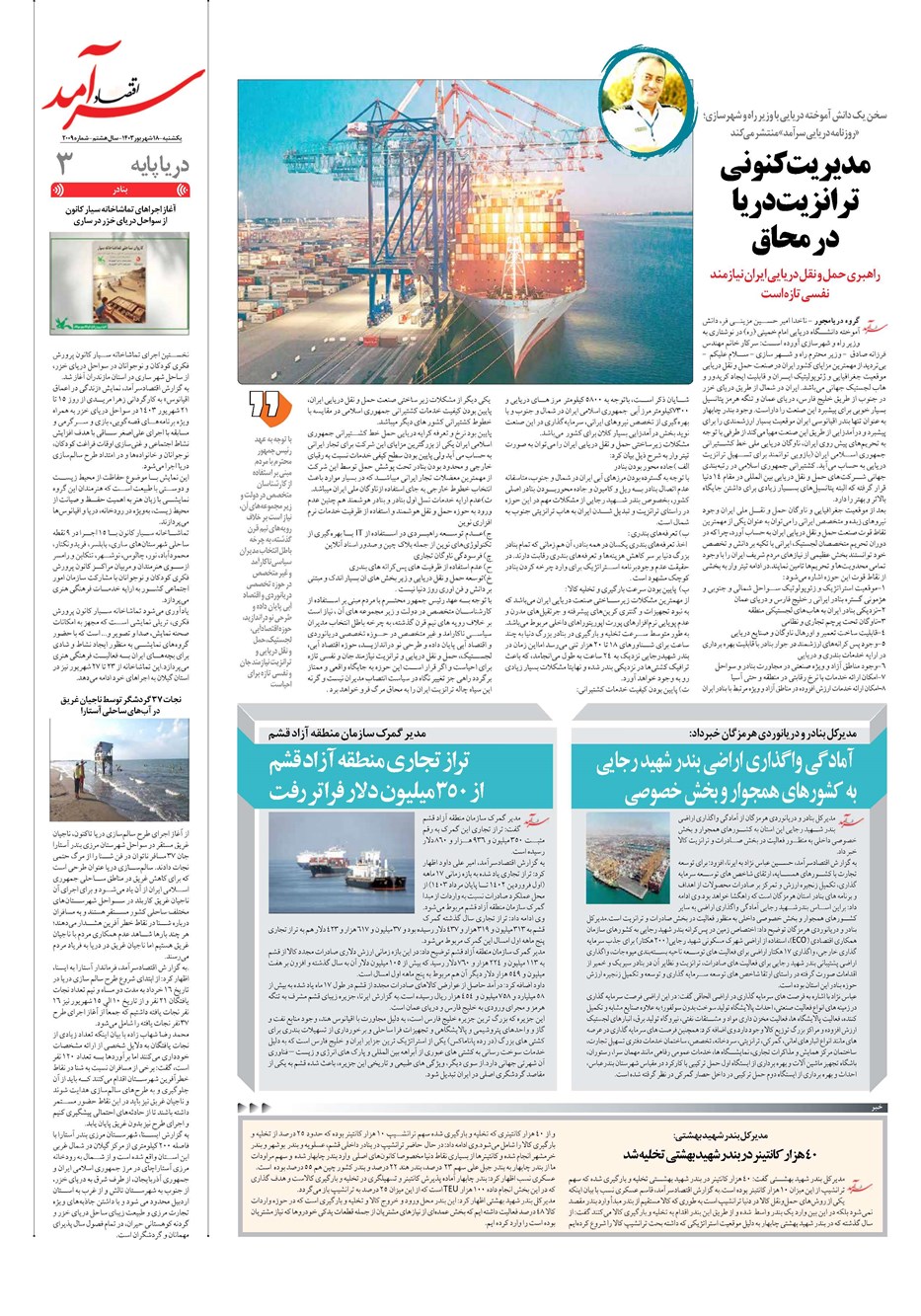 روزنامه تاریخ ۱۸ شهریور ۱۴۰۳
