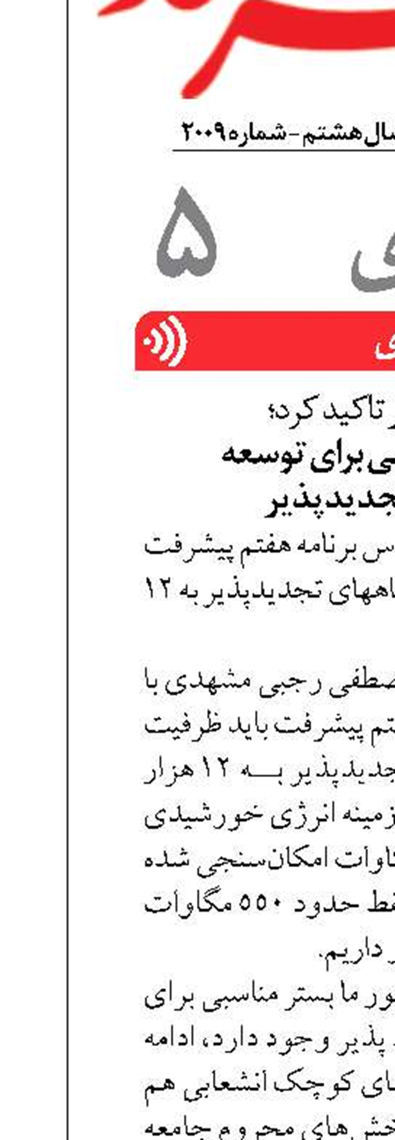 برنامه هفتم فرصتی برای توسعه  نیروگاه های تجدیدپذیر