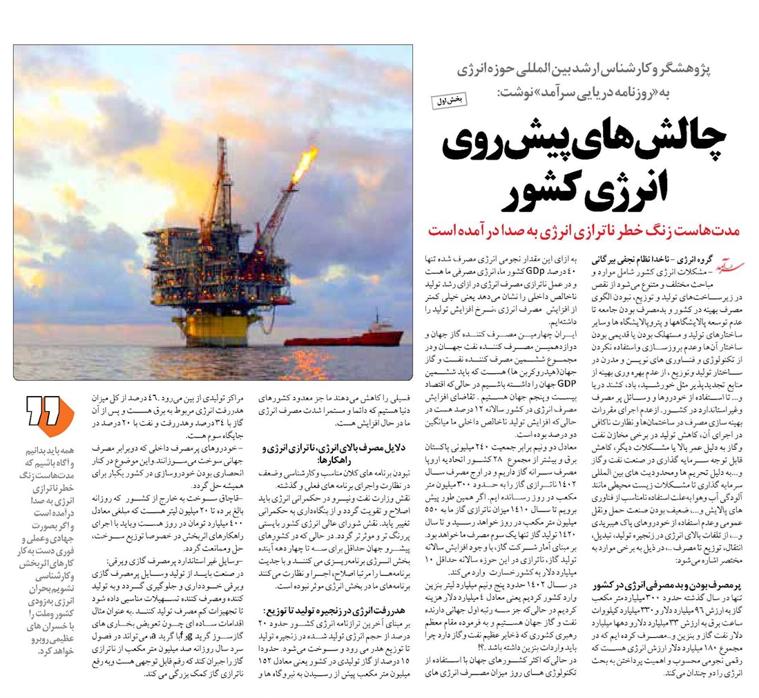 چالشهای پیشروی انرژی کشور