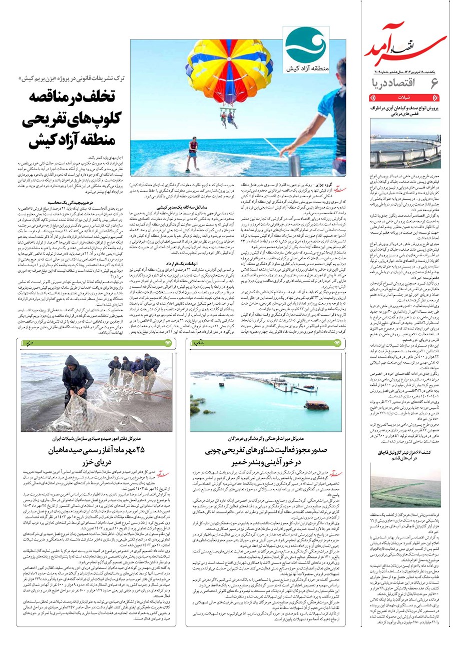 روزنامه تاریخ ۱۸ شهریور ۱۴۰۳