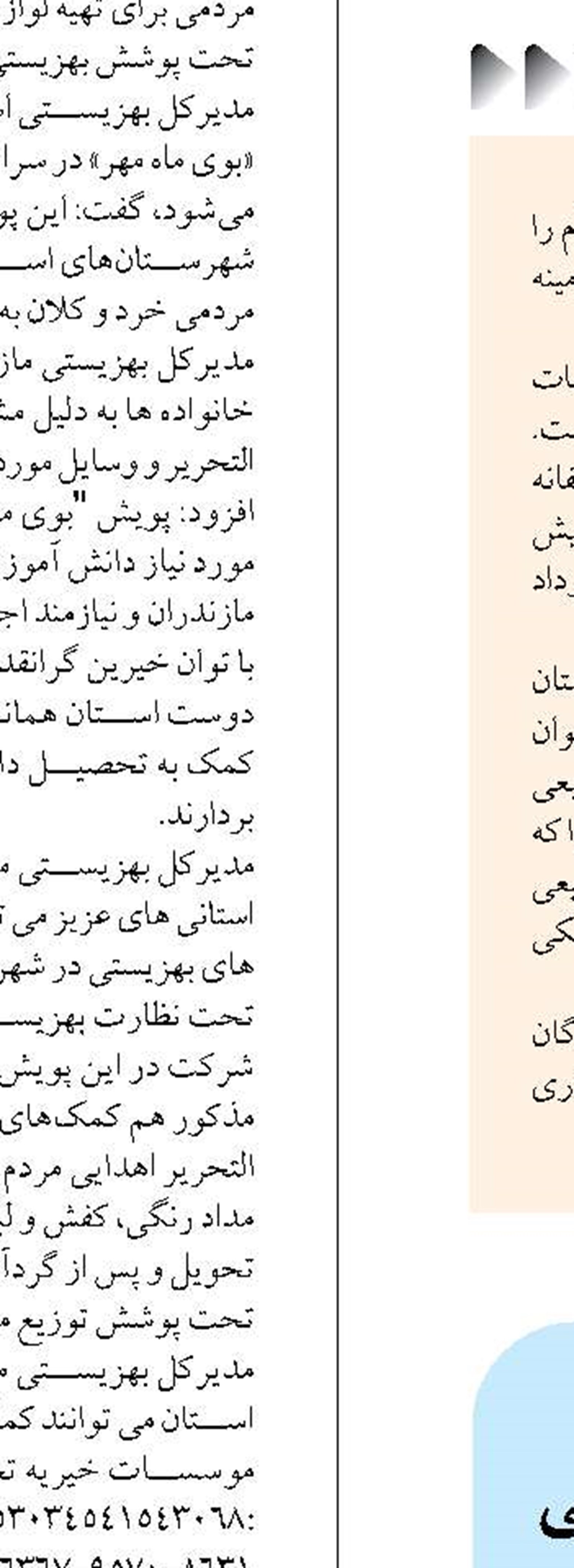 ابلاغ قرارداد سوم جهاد آبرسانی  در استان چهارمحال و بختیاری