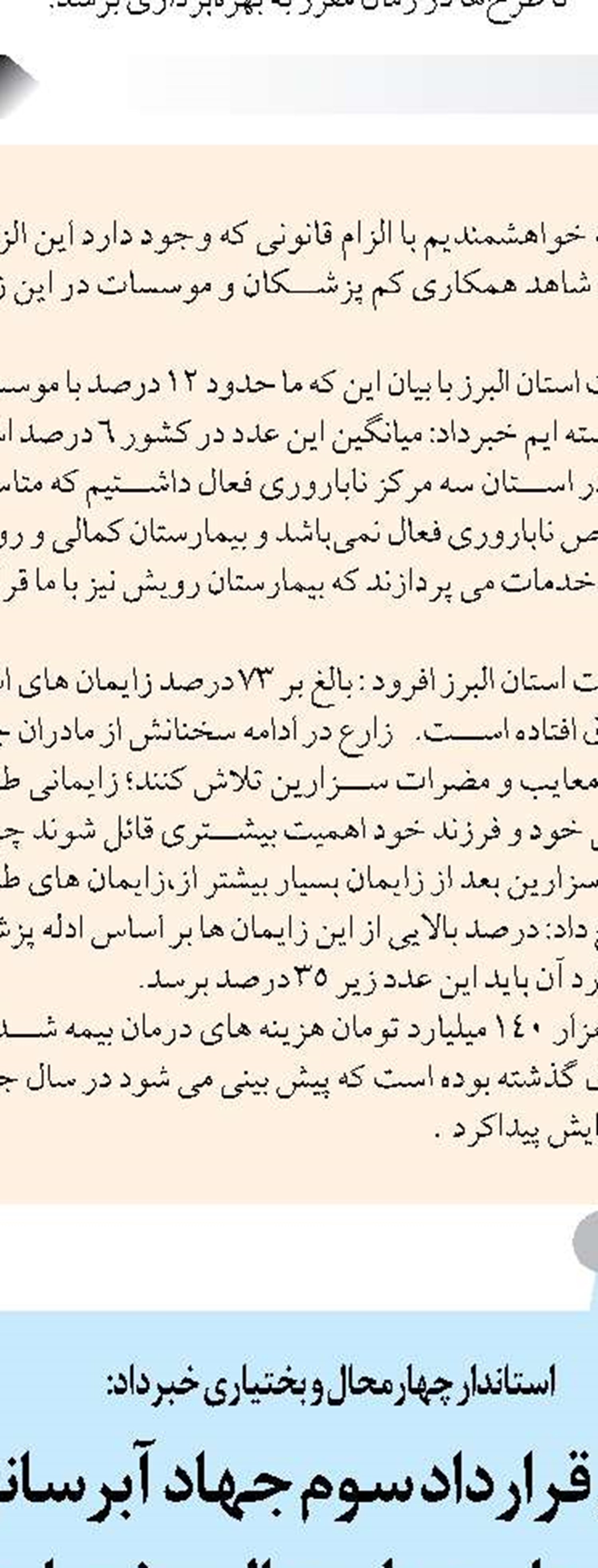 کاهش ۵۶ درصدی کاهش تلفات جاده‌ای در اربعین امسال