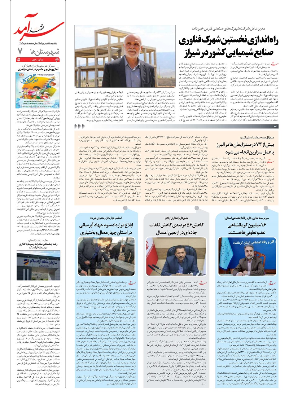 روزنامه تاریخ ۱۸ شهریور ۱۴۰۳