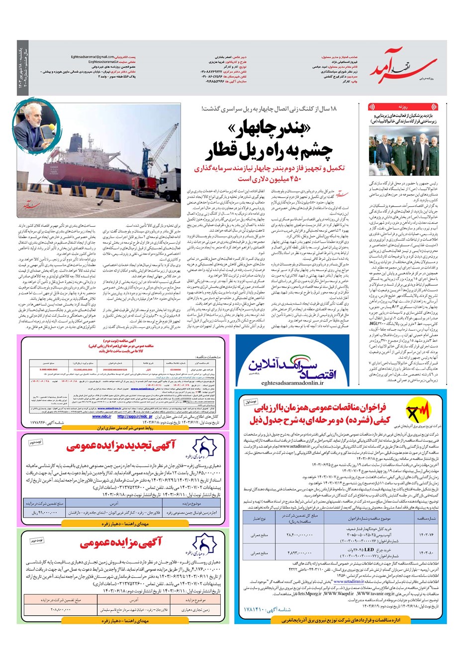 روزنامه تاریخ ۱۸ شهریور ۱۴۰۳
