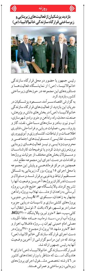بازدید پزشکیان از فعالیتهای زیربنایی و زیرساختی قرارگاه سازندگی خاتمالانبیاء (ص)