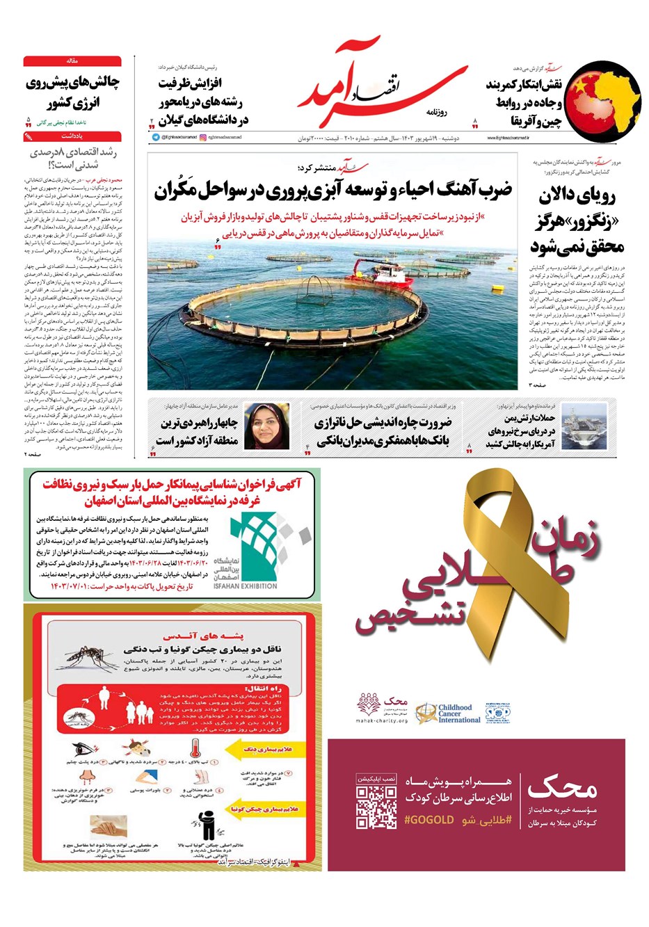 روزنامه تاریخ ۱۹ شهریور ۱۴۰۳
