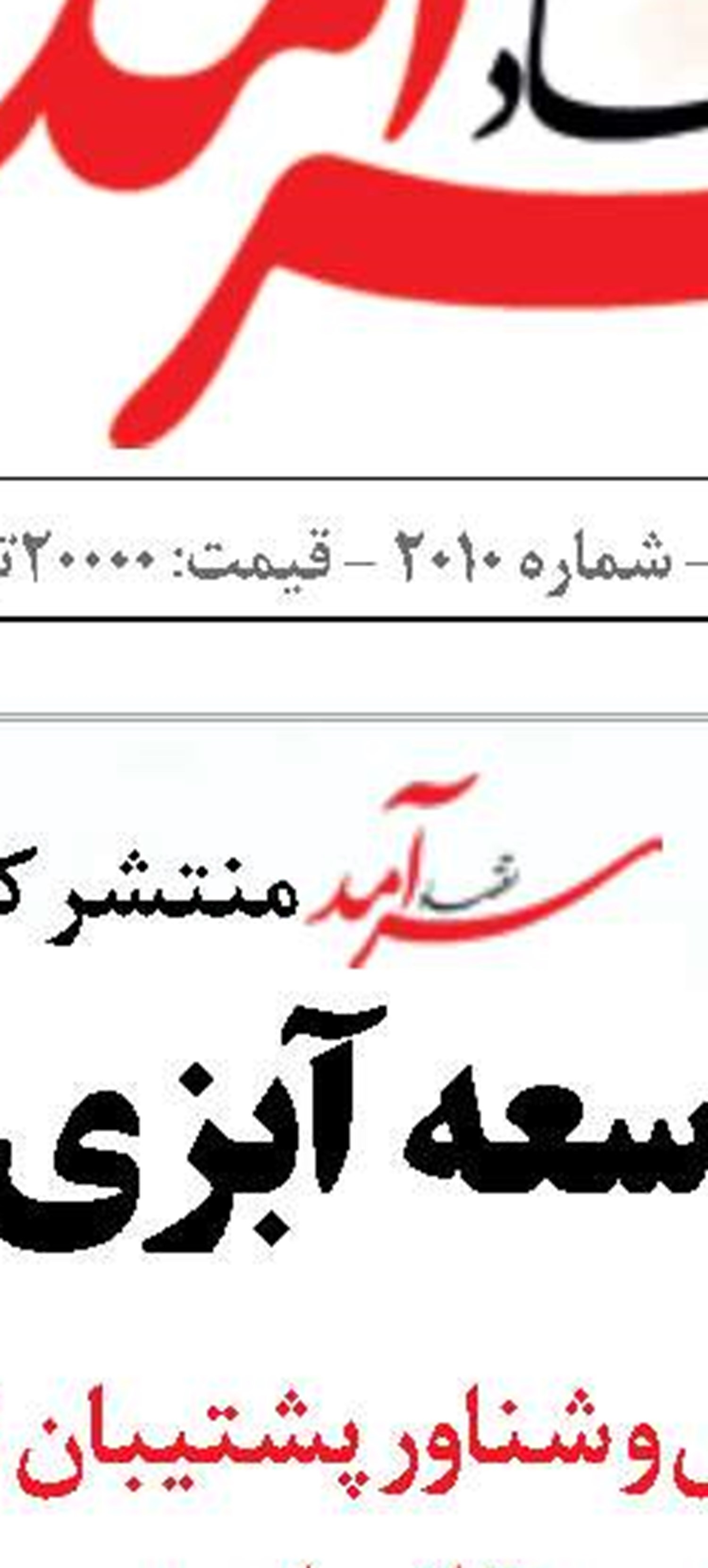 رویای دالان «زنگزور» هرگز محقق نمی‌شود