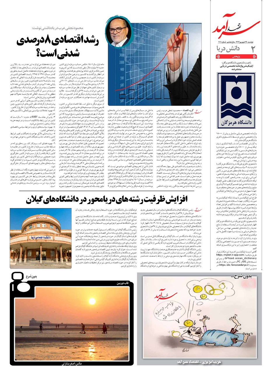 روزنامه تاریخ ۱۹ شهریور ۱۴۰۳