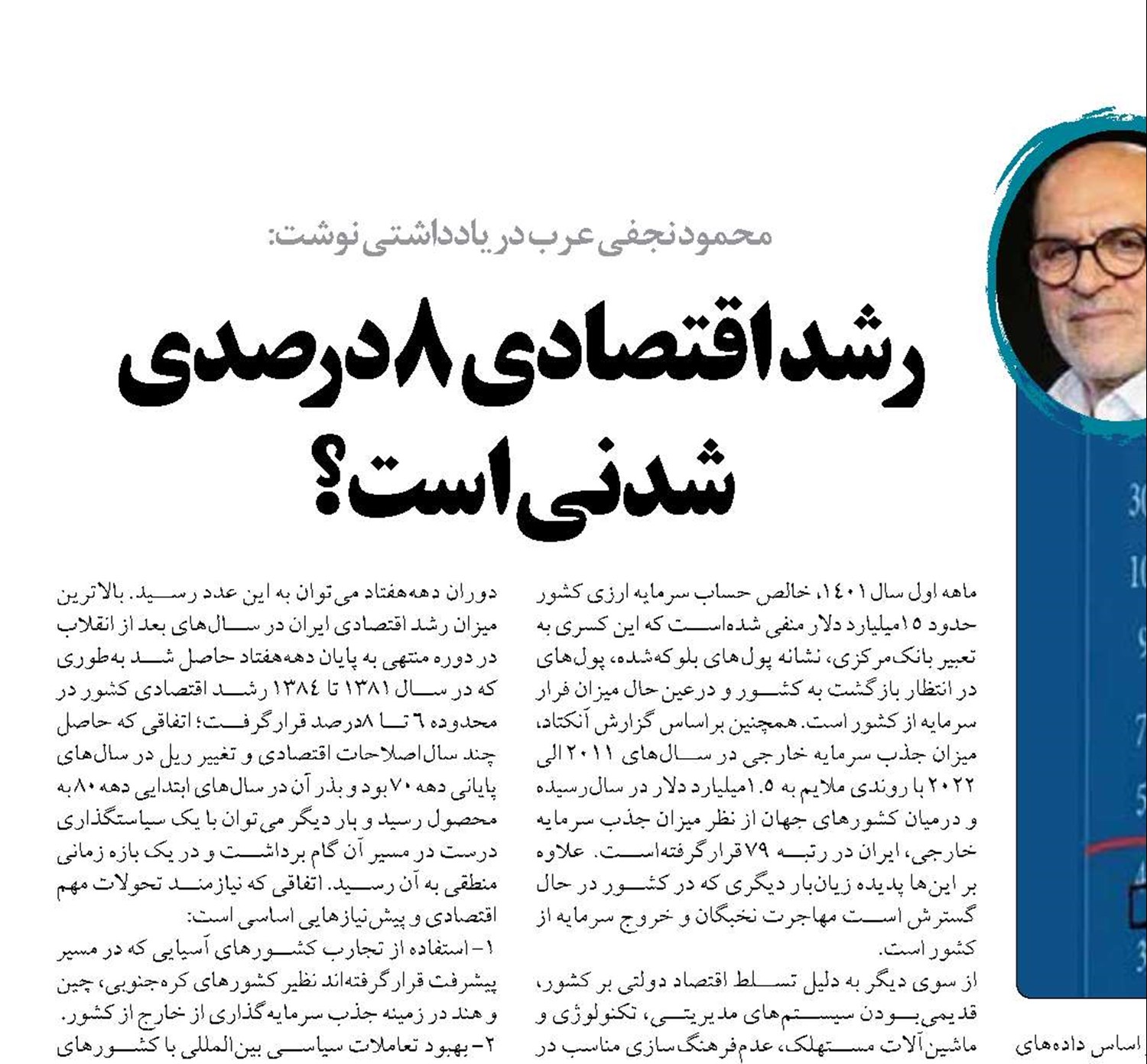  رشد اقتصادی ۸‌درصدی شدنی است؟