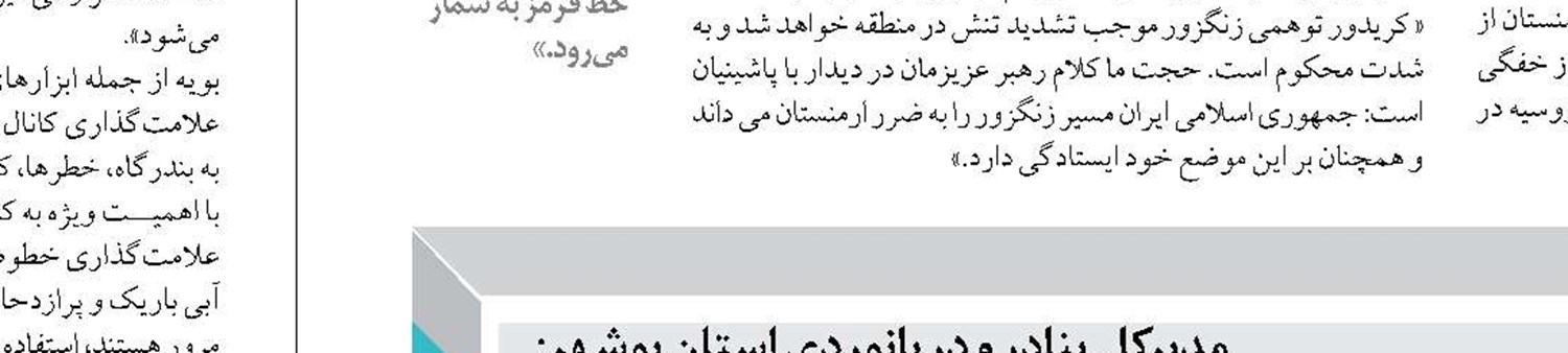 پژوهشکده محیط زیست جهاد دانشگاهی، کمک کار  توسعه پایدار دریامحور