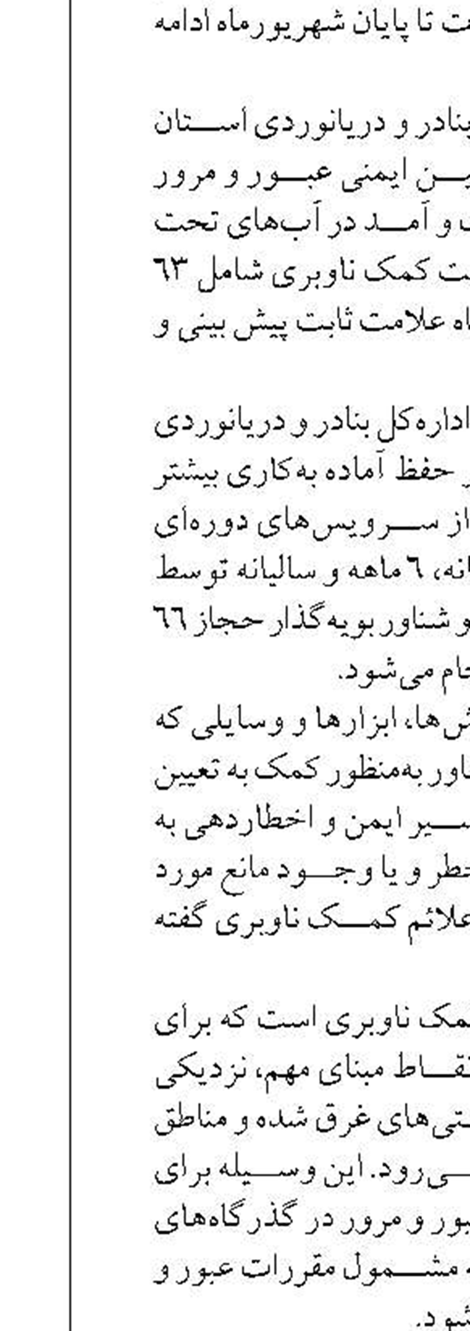 تجلیل از عملکرد شایسته بندر امیرآباد  در جشنواره شهید رجایی