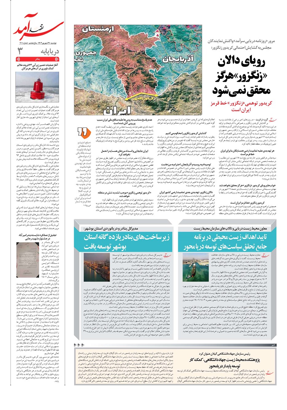 روزنامه تاریخ ۱۹ شهریور ۱۴۰۳