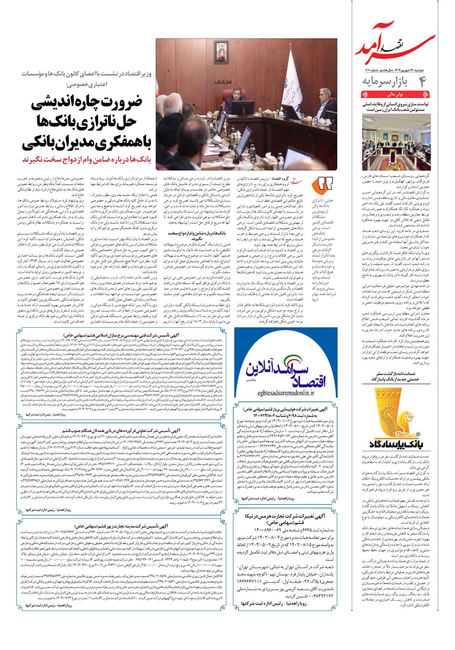 روزنامه تاریخ ۱۹ شهریور ۱۴۰۳