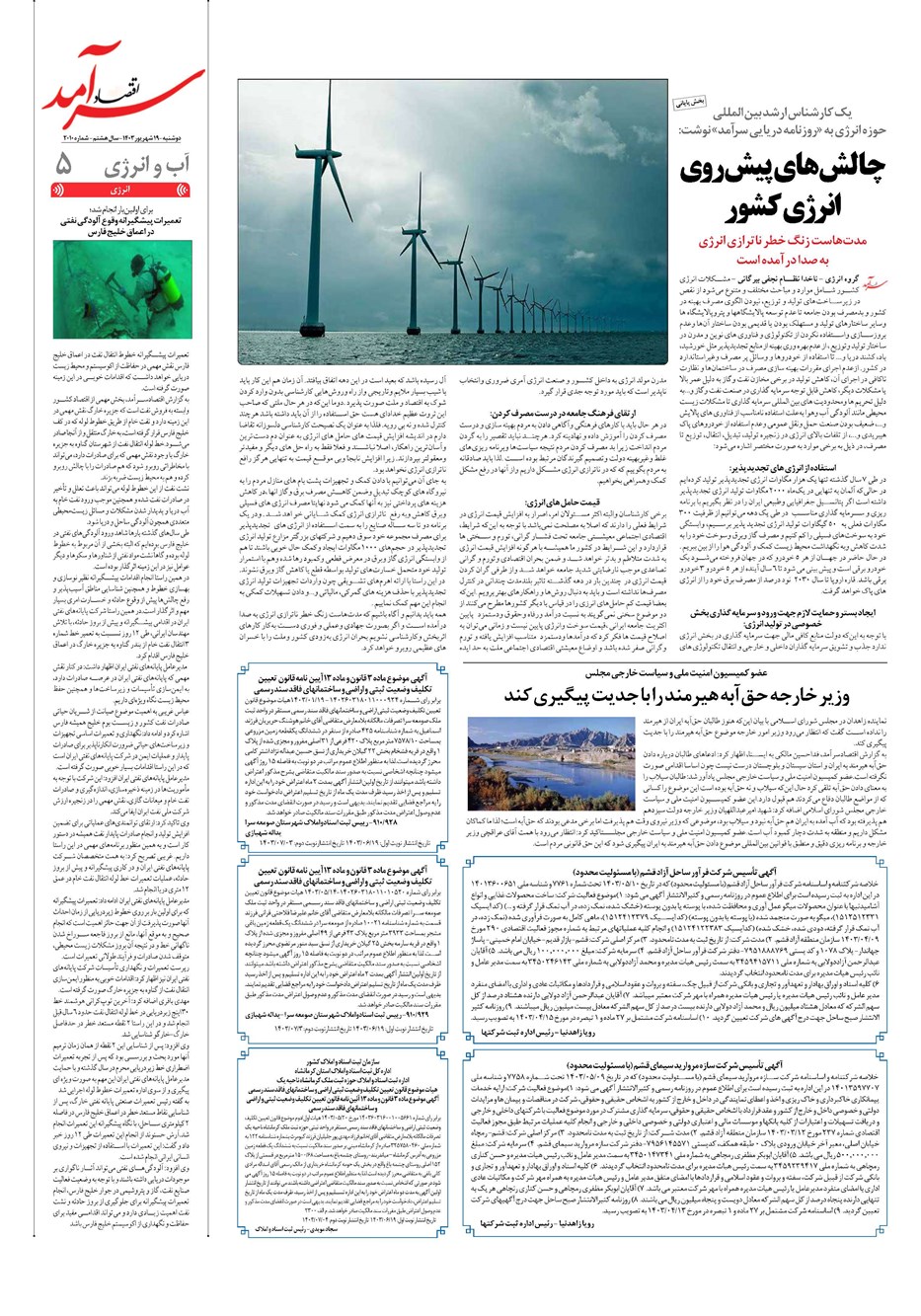 روزنامه تاریخ ۱۹ شهریور ۱۴۰۳