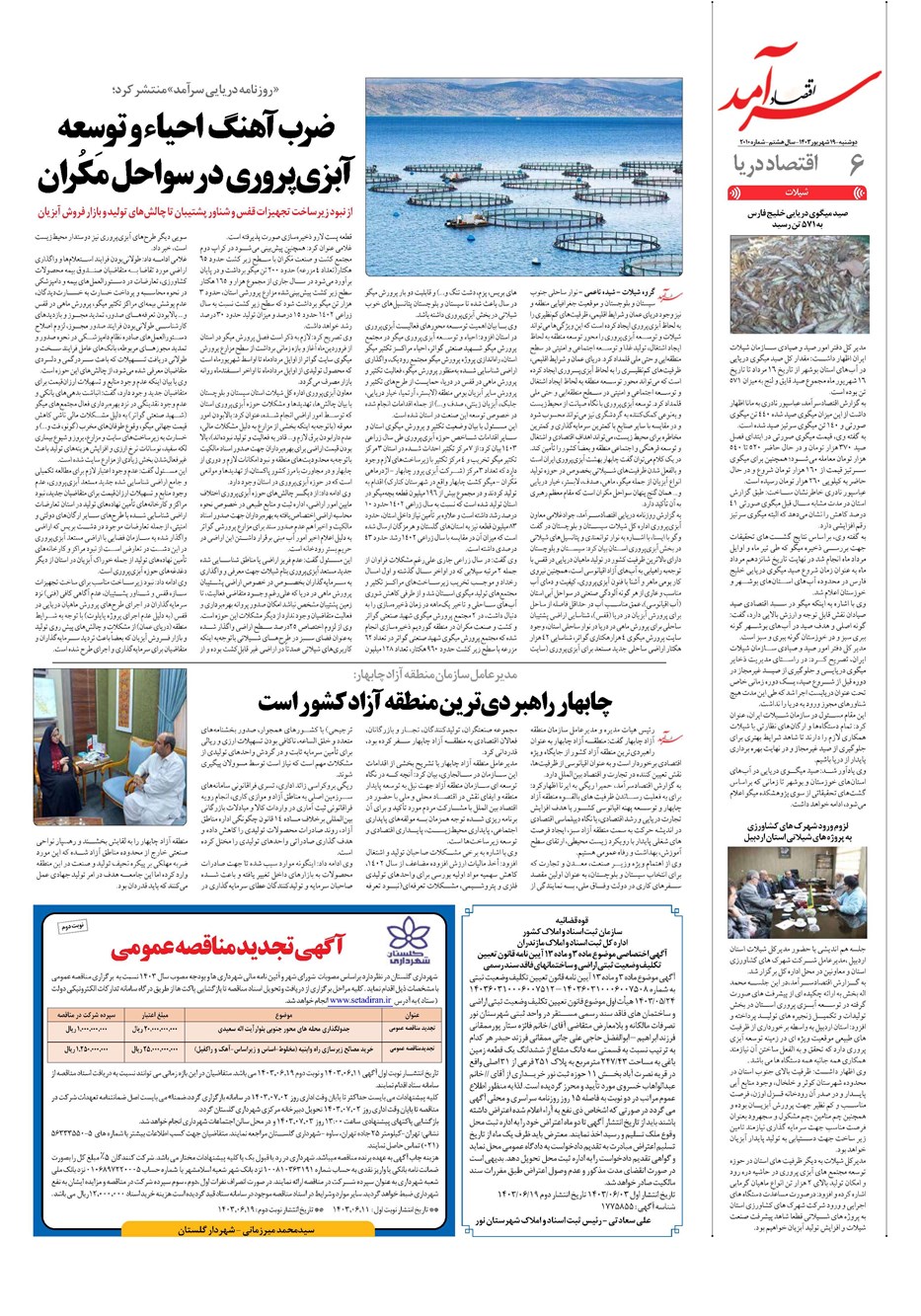 روزنامه تاریخ ۱۹ شهریور ۱۴۰۳