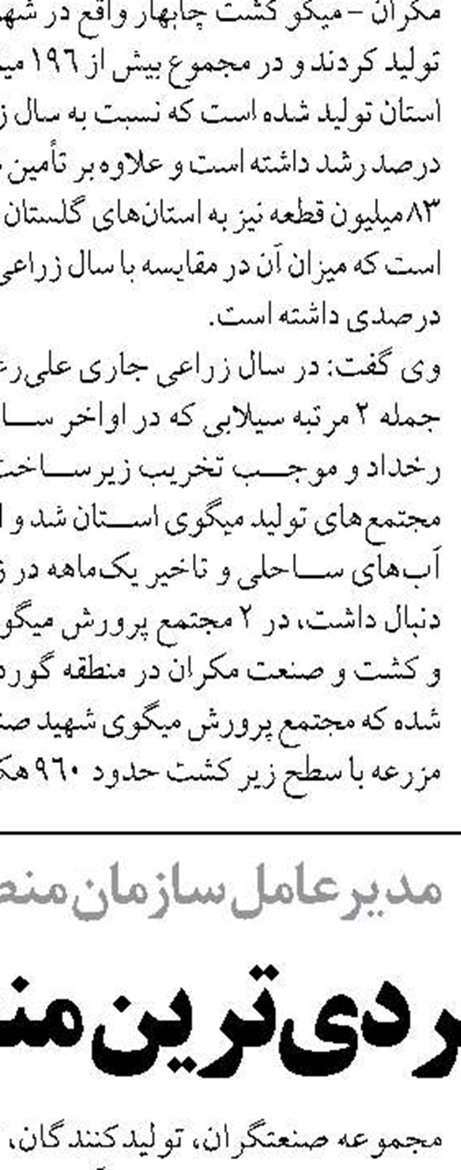 لزوم ورود شهرك هاي كشاورزي  به پروژه هاي شيلاتي استان اردبيل