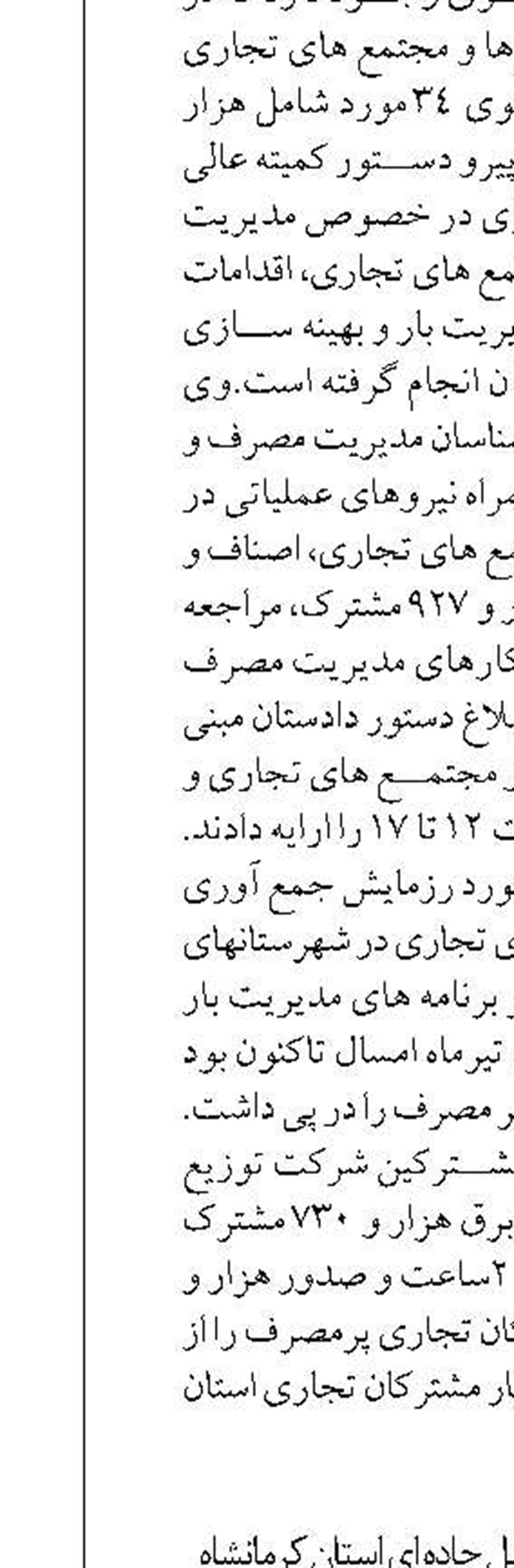 افزایش ۱۱ درصدی تردد مسافر  از استان کرمانشاه 