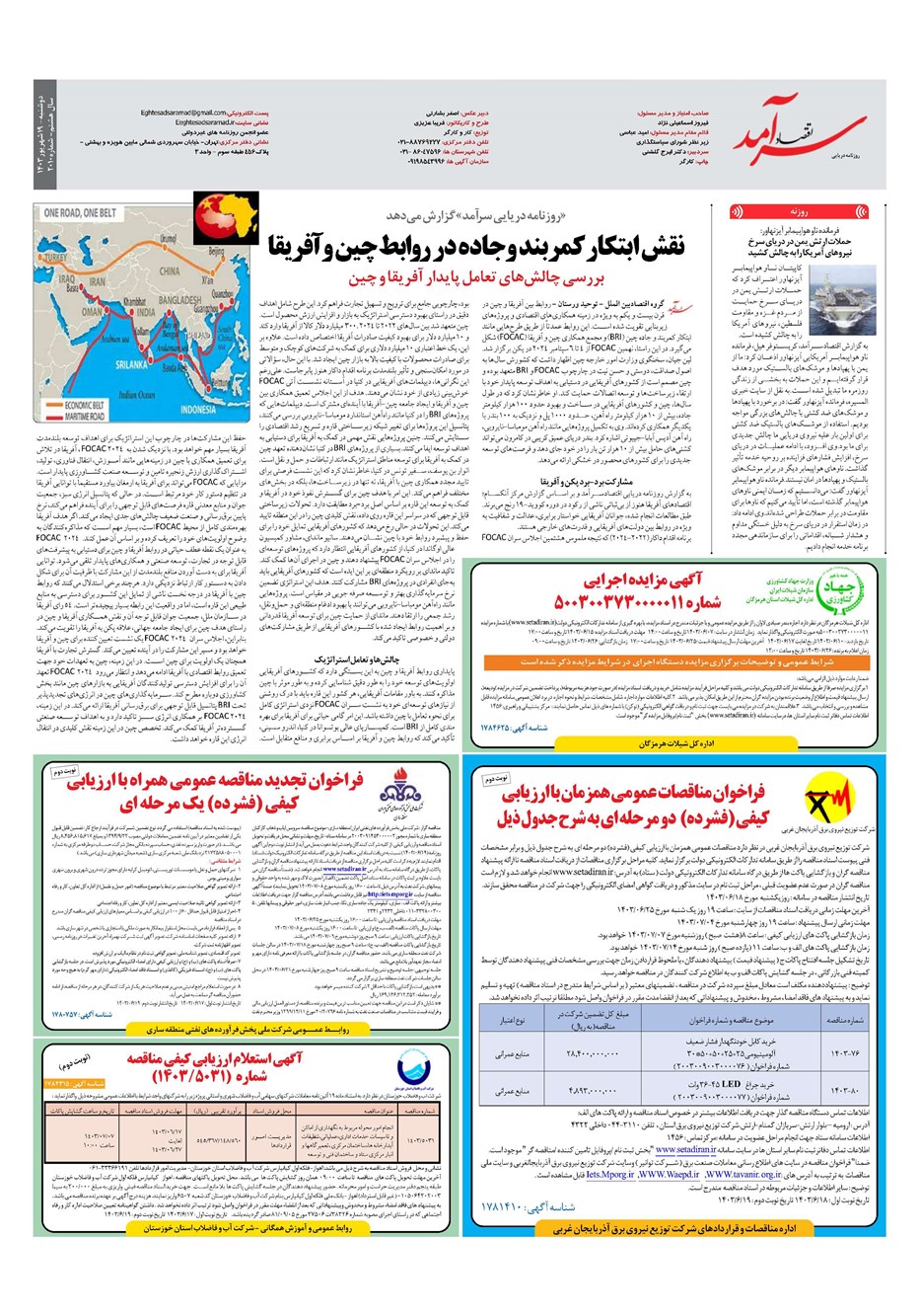 روزنامه تاریخ ۱۹ شهریور ۱۴۰۳