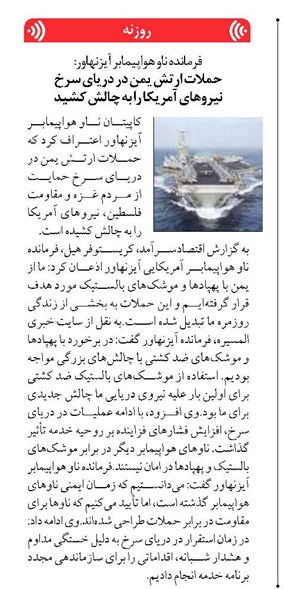 حملات ارتش یمن در دریای سرخ نیروهای آمریکا را به چالش کشید