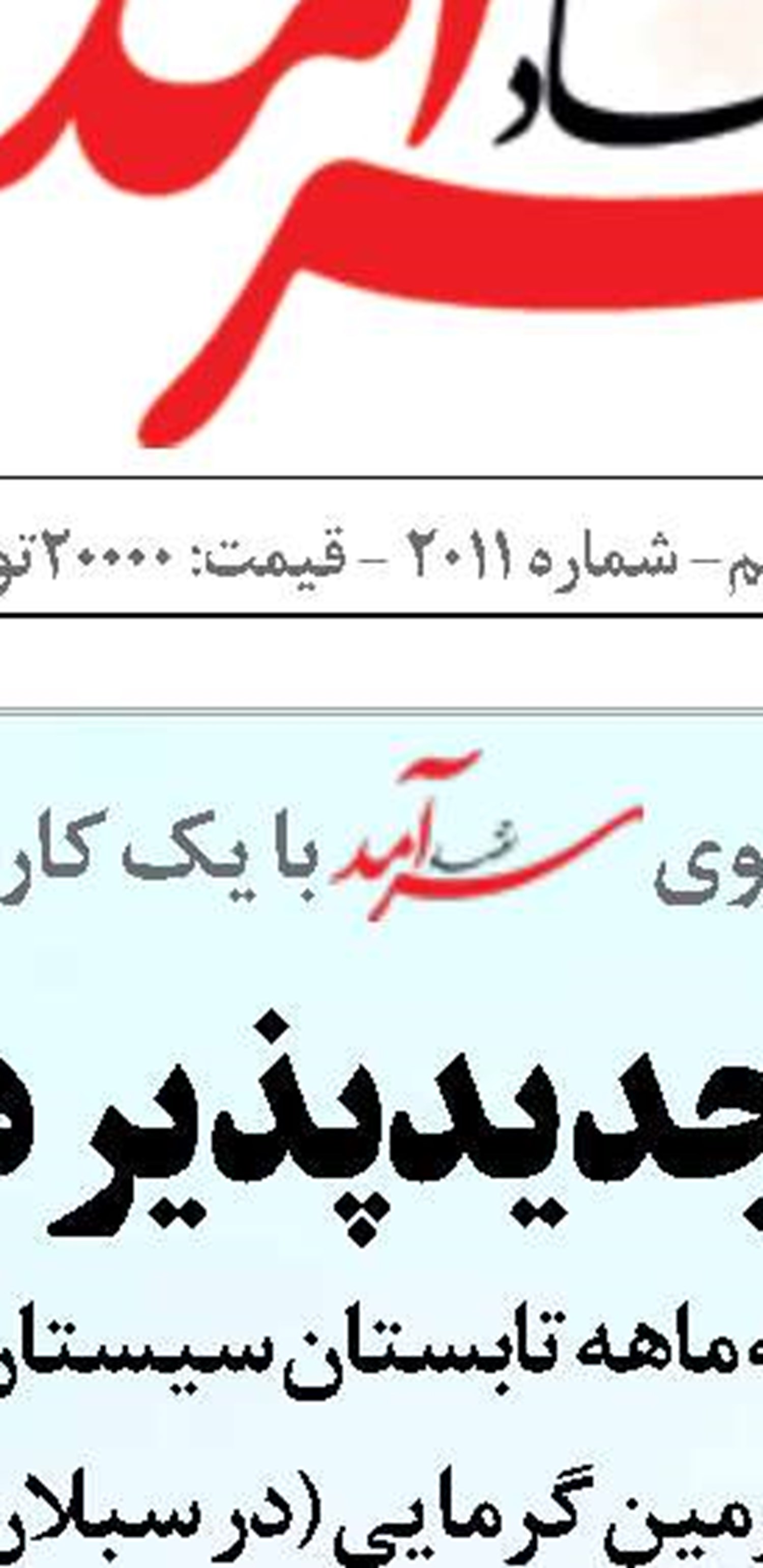  سازمان شیلات برای ارزان‌سازی آبزیان چه کرد؟
